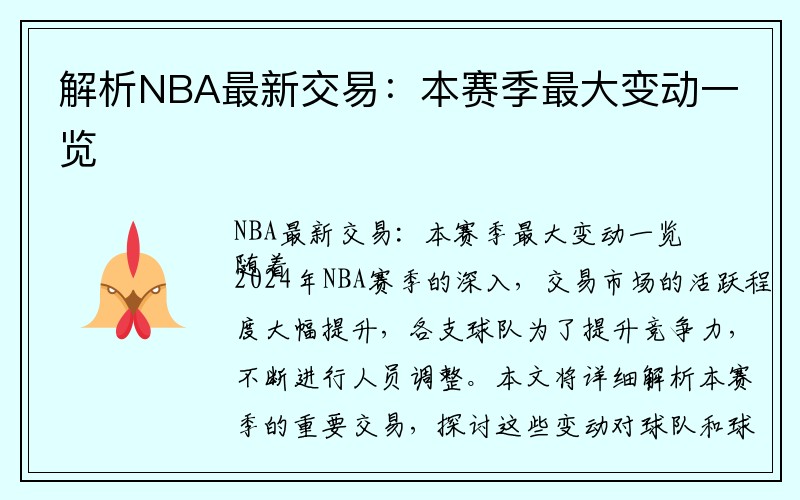 解析NBA最新交易：本赛季最大变动一览