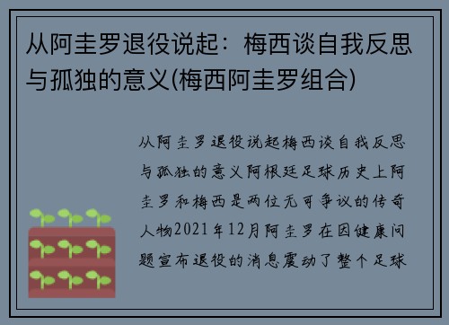 从阿圭罗退役说起：梅西谈自我反思与孤独的意义(梅西阿圭罗组合)