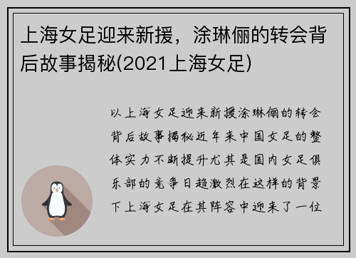 上海女足迎来新援，涂琳俪的转会背后故事揭秘(2021上海女足)