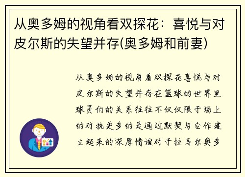 从奥多姆的视角看双探花：喜悦与对皮尔斯的失望并存(奥多姆和前妻)