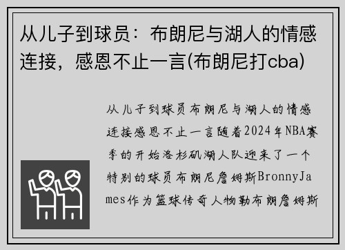 从儿子到球员：布朗尼与湖人的情感连接，感恩不止一言(布朗尼打cba)